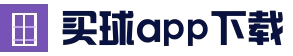 买球app官网 - 精彩赛事，尽在掌握