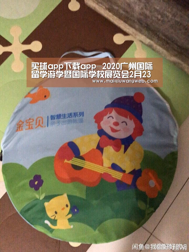 买球app下载app-2020广州国际留学游学暨国际学校展览会2月23召开(图1) 买球app下载app