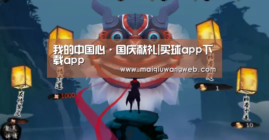 买球app下载app