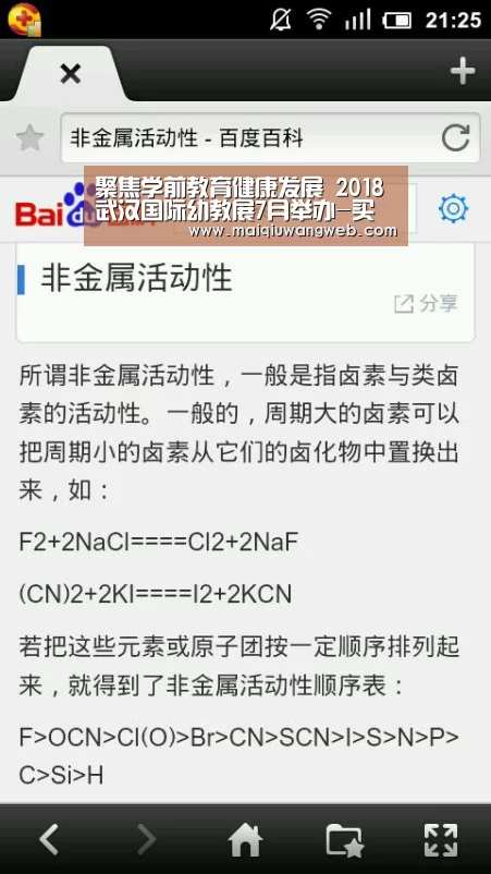 聚焦学前教育健康发展 2018武汉国际幼教展7月举办-买球网(图1) 买球app下载