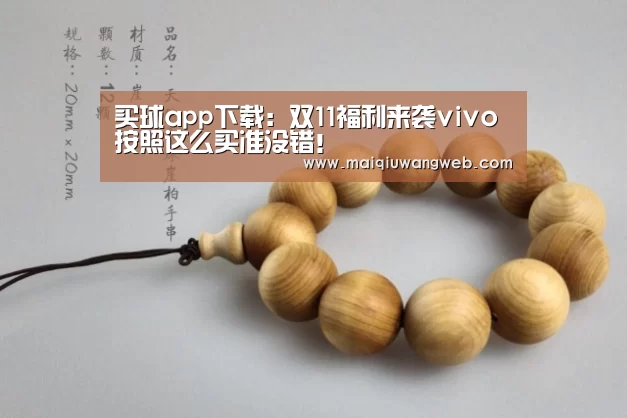 买球app下载app