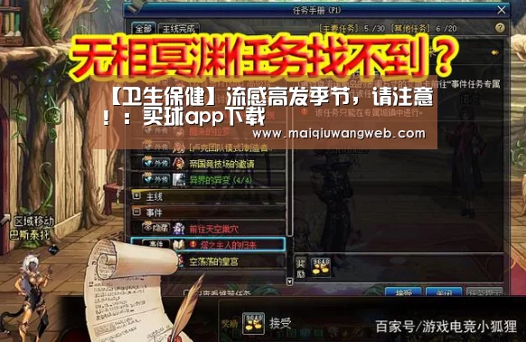 【卫生保健】流感高发季节,请注意!:买球app下载(图1) 买球网