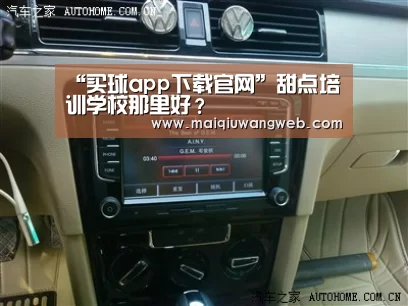 “买球app下载官网”甜点培训学校那里好?(图2) 买球app下载