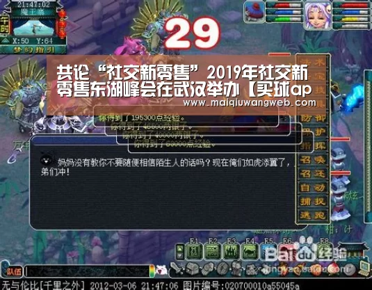 共论“社交新零售”2019年社交新零售东湖峰会在武汉举办【买球app下载app】(图1) 买球app下载